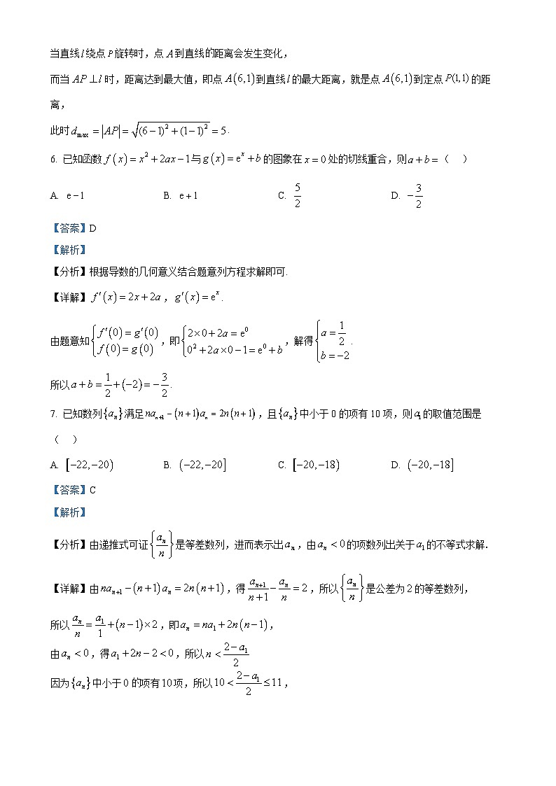 重庆市渝西中学等校2026届高三高考模拟调研卷（四）数学试题 Word版含解析第3页