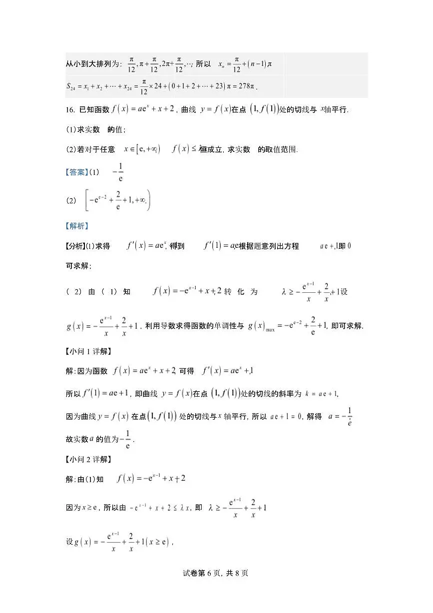 2026年3月高三数学试题 2026年3月高三数学试题评分细则第2页