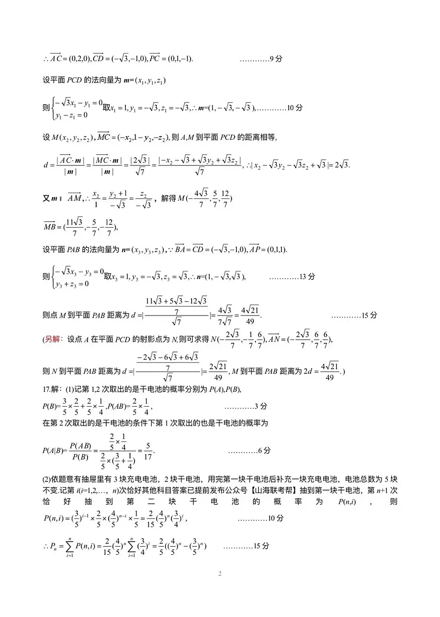 数学答案第2页
