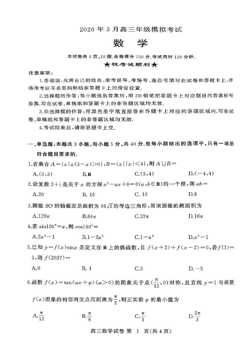 数学试题第1页