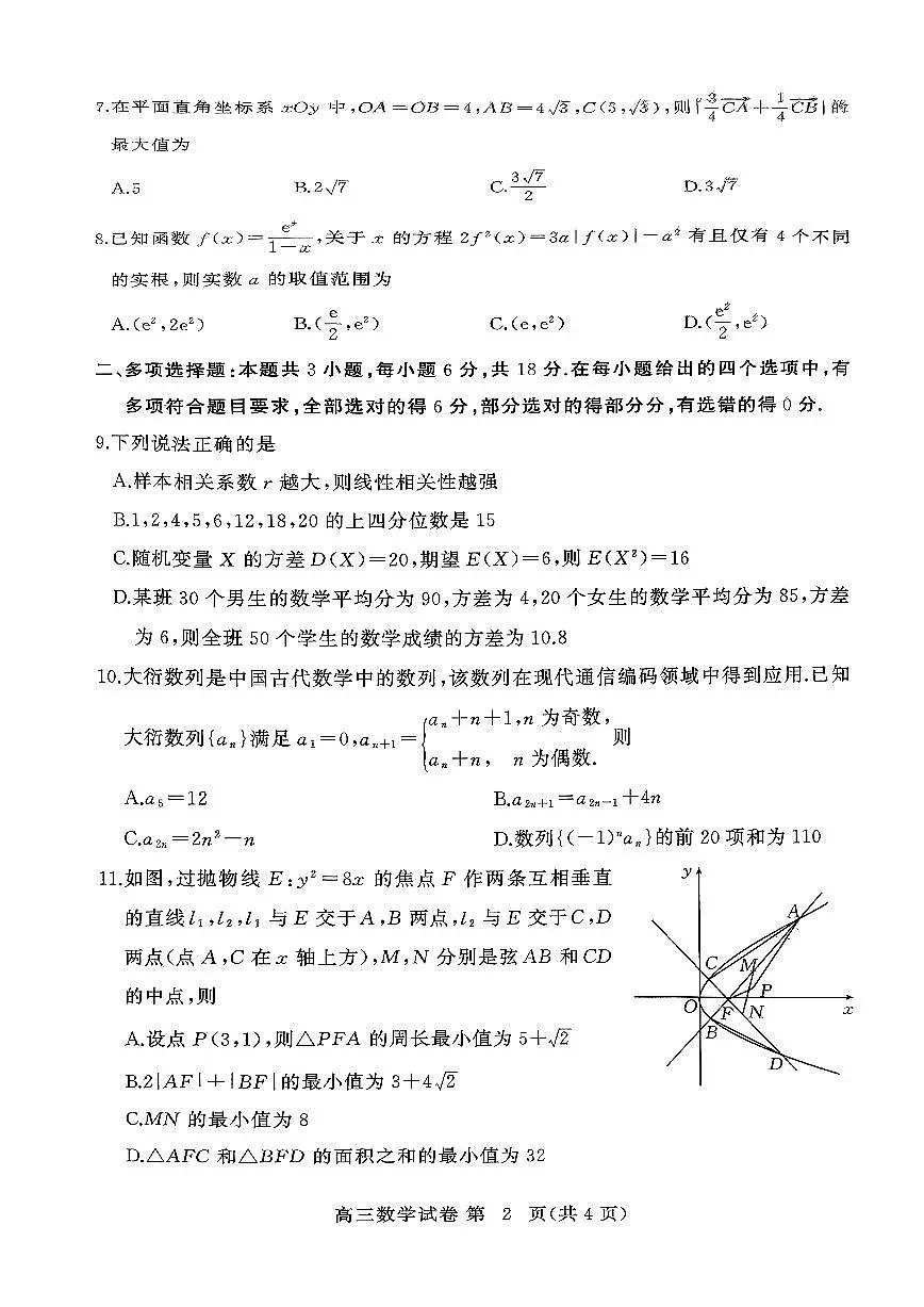 数学试题第2页