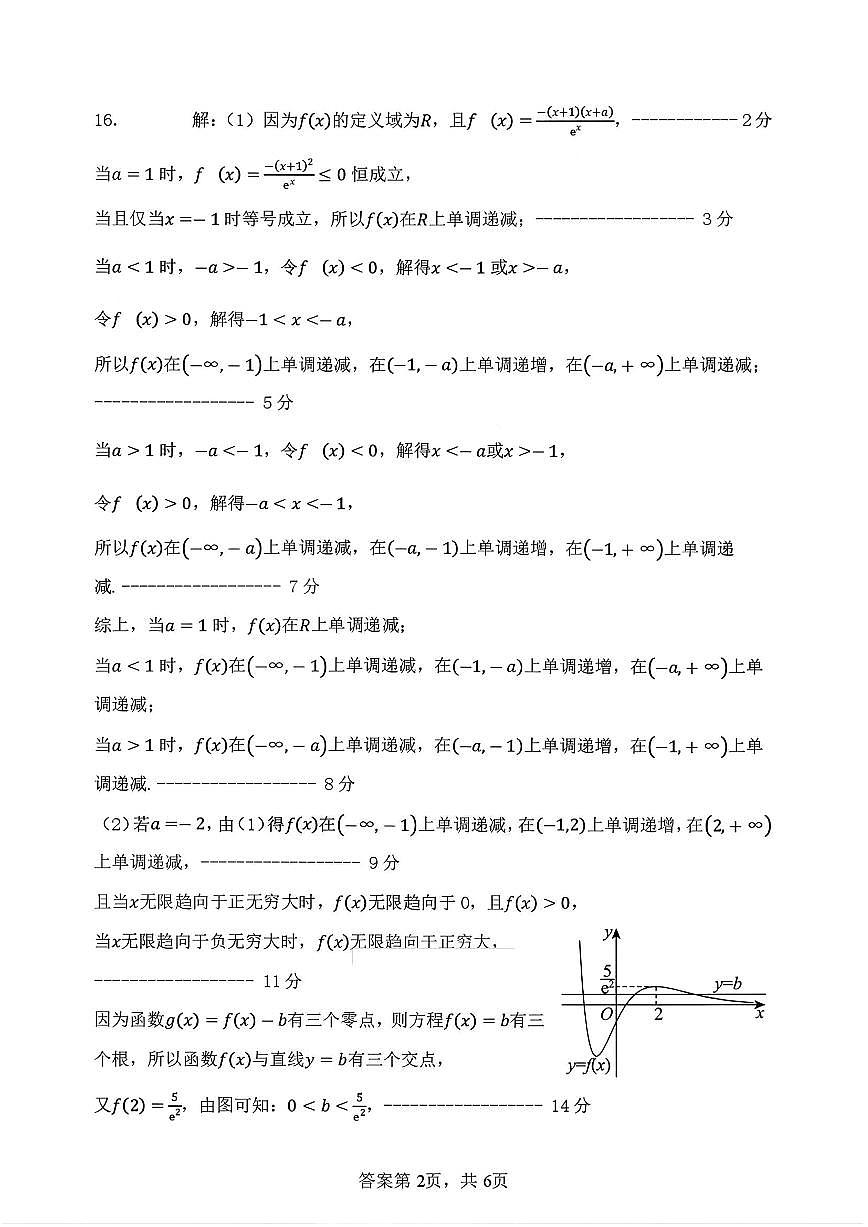 数学答案第2页