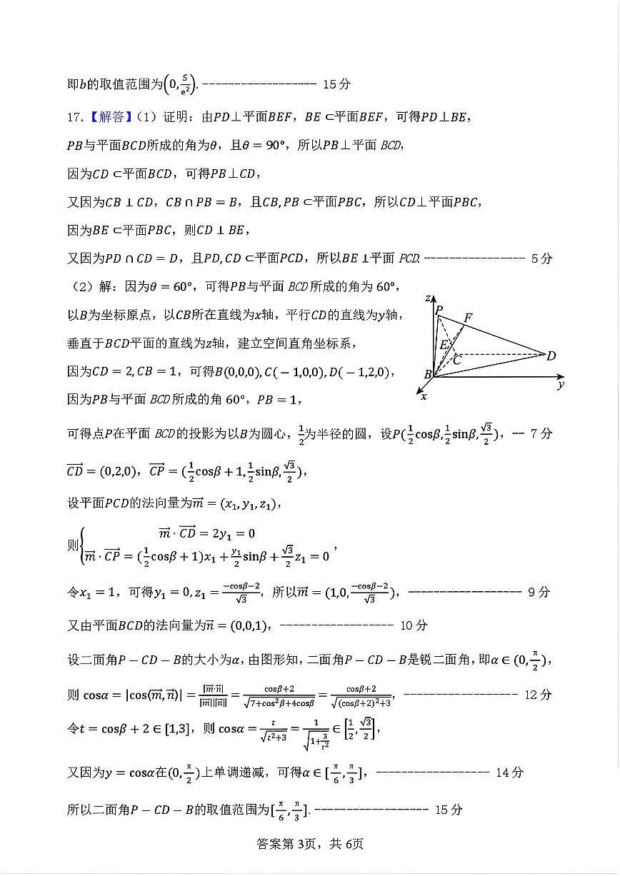 数学答案第3页
