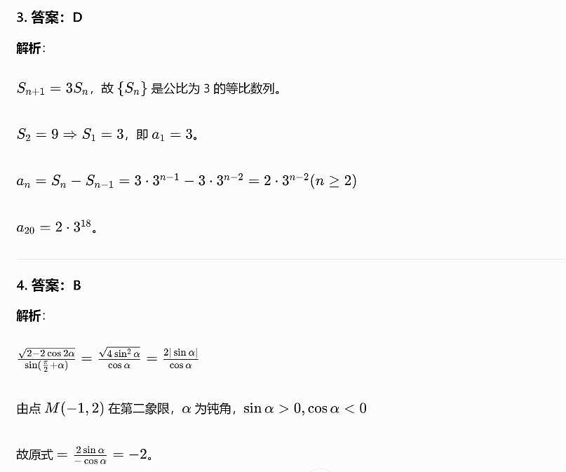 数学答案第2页