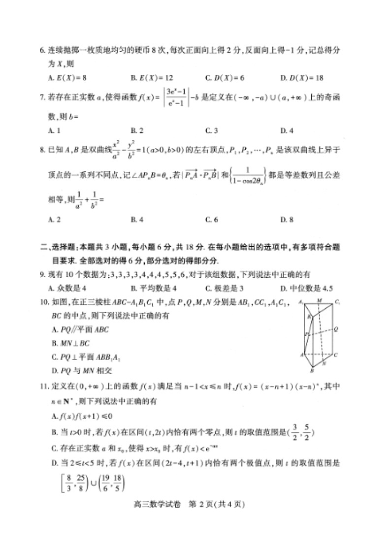 湖北省武汉市2026高三下学期3月调研考试数学试题 含答案第2页