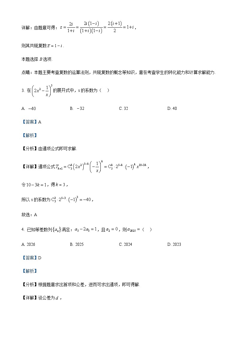 北京市通州区2025届高三下学期4月模拟考试数学试题（解析版）第2页