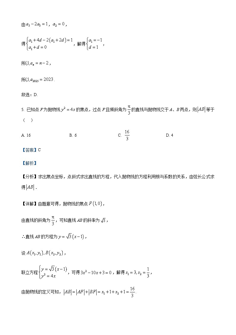 北京市通州区2025届高三下学期4月模拟考试数学试题（解析版）第3页