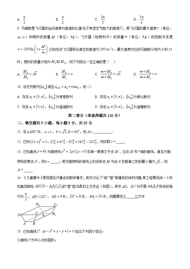 北京市东城区2024-2025学年高三下学期第二次综合练习数学试题（原卷版）第2页