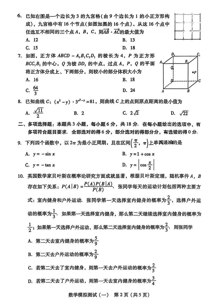 2026届广东省7市(揭阳、潮州、韶关、清远、阳江、珠海、汕尾) 下学期高三一模 数学试题及答案第2页