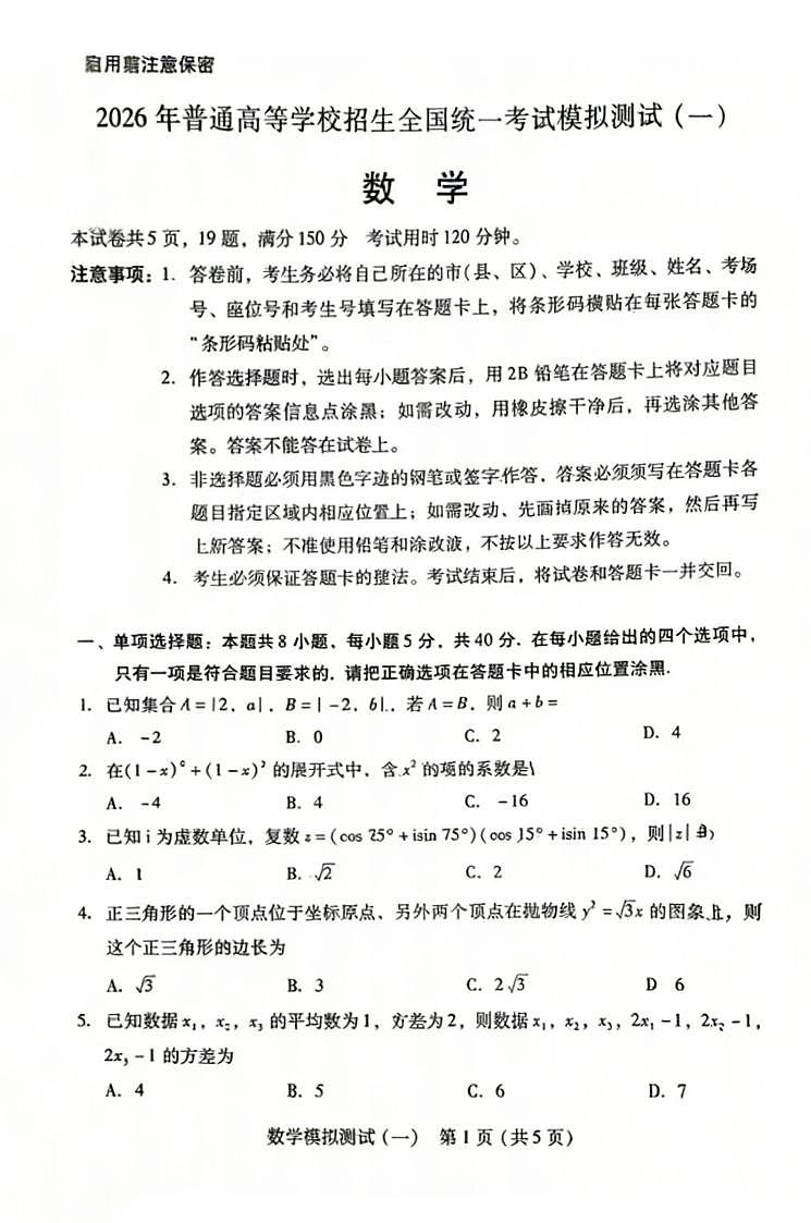 广东广州市2026 届下学期高三一模综合测试（一）数学试题+答案解析第1页