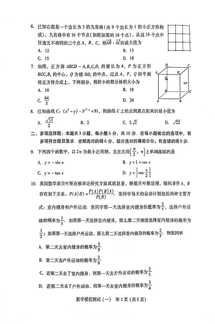 广东广州市2026 届下学期高三一模综合测试（一）数学试题+答案解析第2页