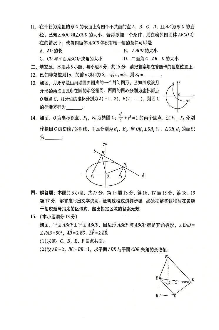 广东广州市2026 届下学期高三一模综合测试（一）数学试题+答案解析第3页