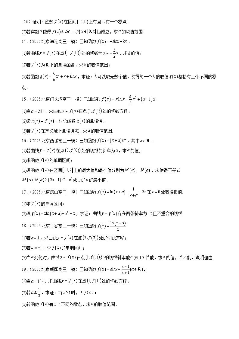 2025北京高三一模数学汇编：导数及其应用章节综合（人教B版）有答案第3页