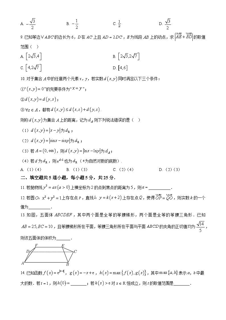 2026北京清华附中高三（下）统练一数学试卷（教师版）第2页