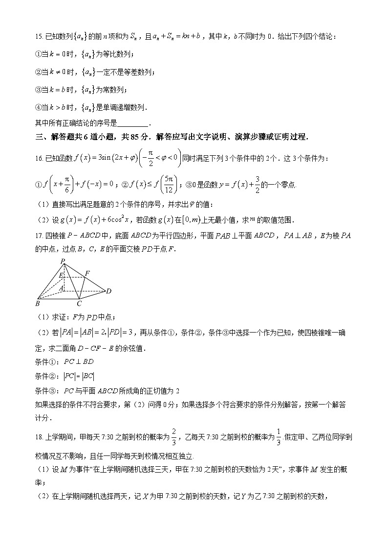 2026北京清华附中高三（下）统练一数学试卷（教师版）第3页