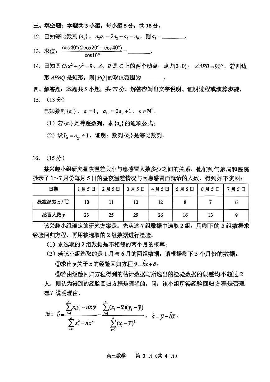 2026年江苏苏锡常镇高三下学期一模数学试卷和答案第3页