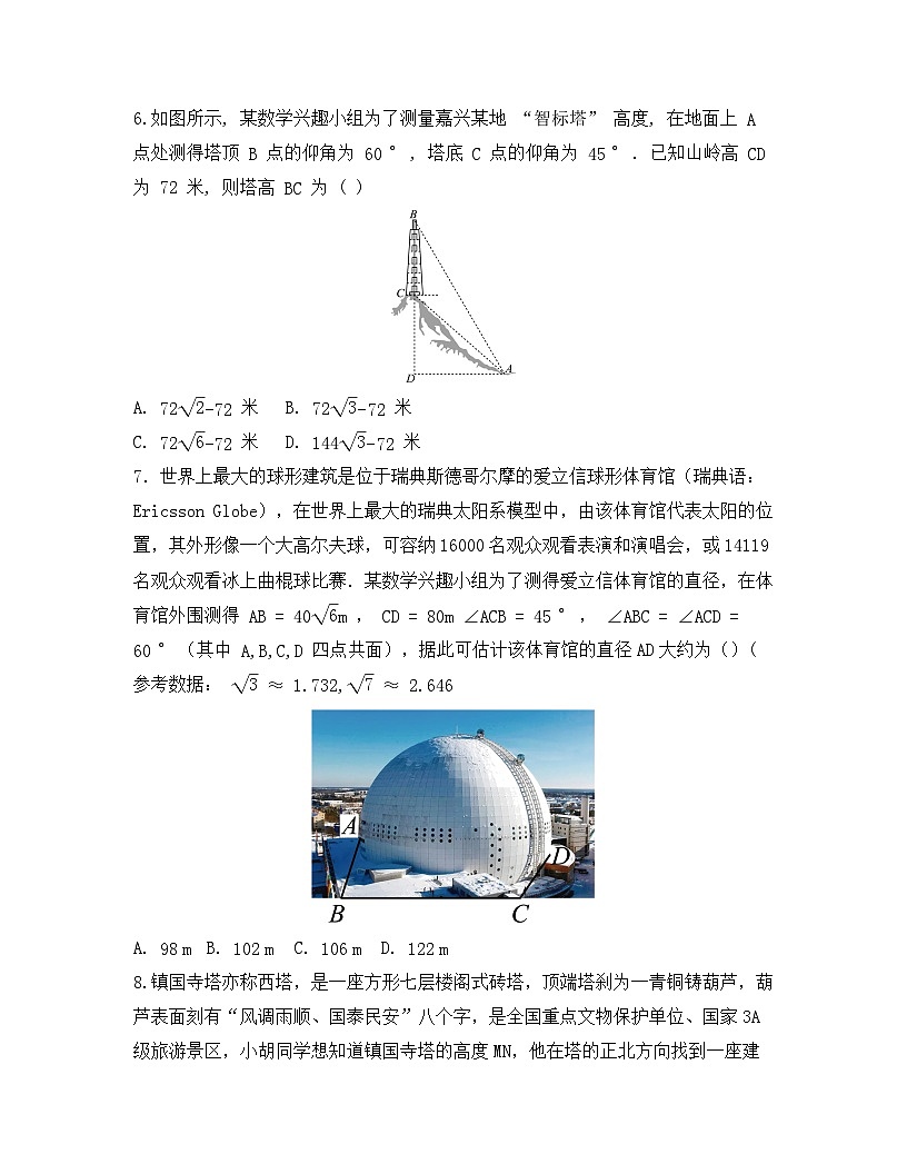 2026年人教A版高中数学必修第二册同步练习及答案-第六章-6.4.3.3 余弦定理、正弦定理应用第2页