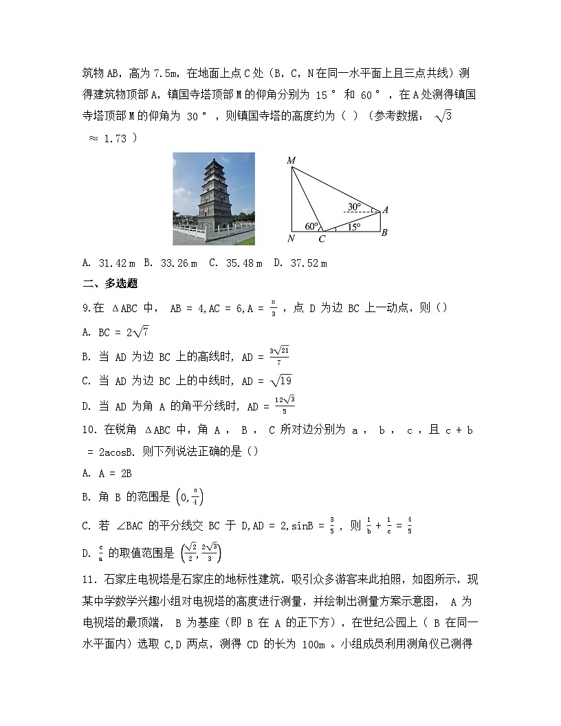2026年人教A版高中数学必修第二册同步练习及答案-第六章-6.4.3.3 余弦定理、正弦定理应用第3页