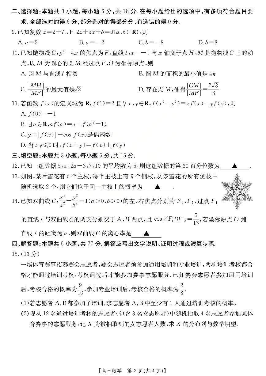 运城市2026年高考考前模拟测试（26-297C）数学第2页