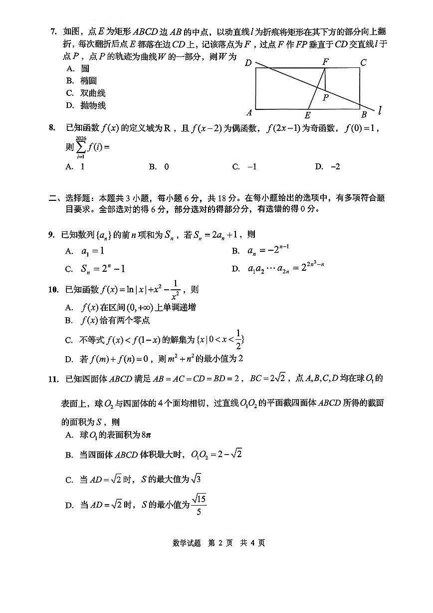 数学-山东省青岛市2026年高三年级第一次适应性检测试卷及答案（青岛一模）第2页