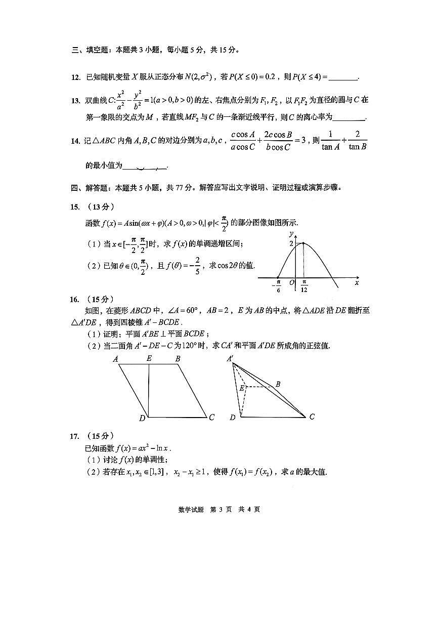 数学-山东省青岛市2026年高三年级第一次适应性检测试卷及答案（青岛一模）第3页