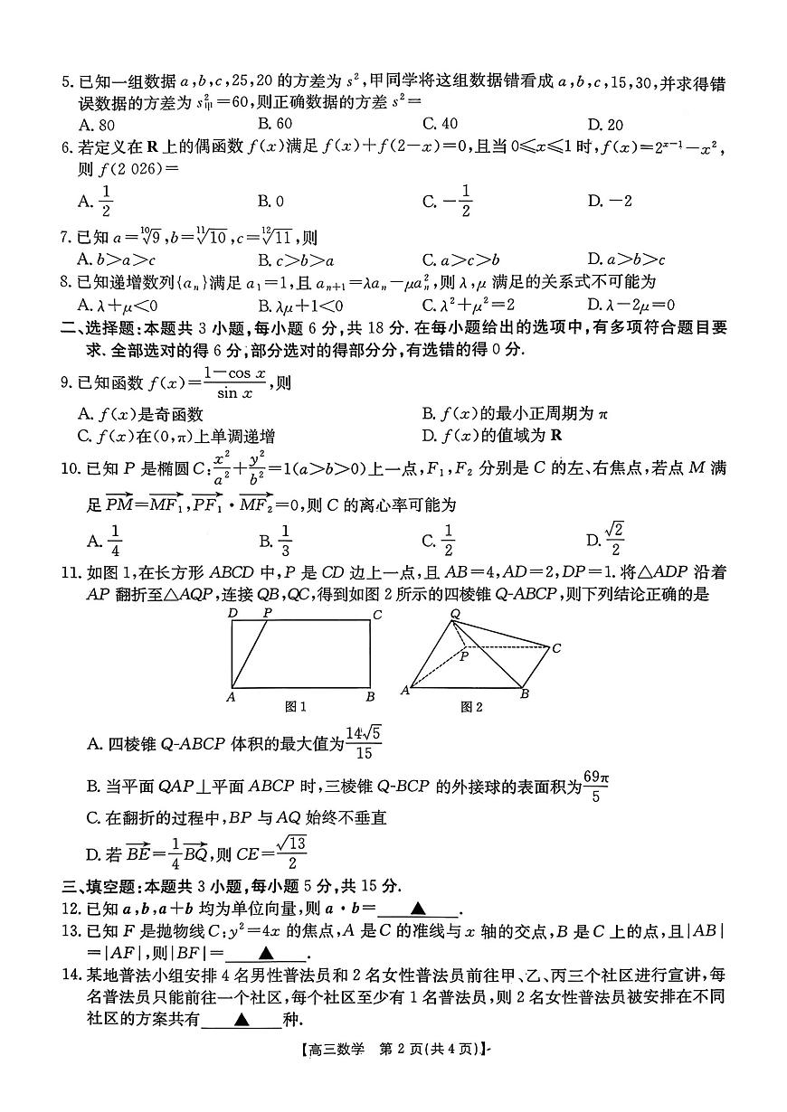数学-河北省邯郸市2026届高三年级第一次模拟检测试卷及答案(邯郸一模)第2页