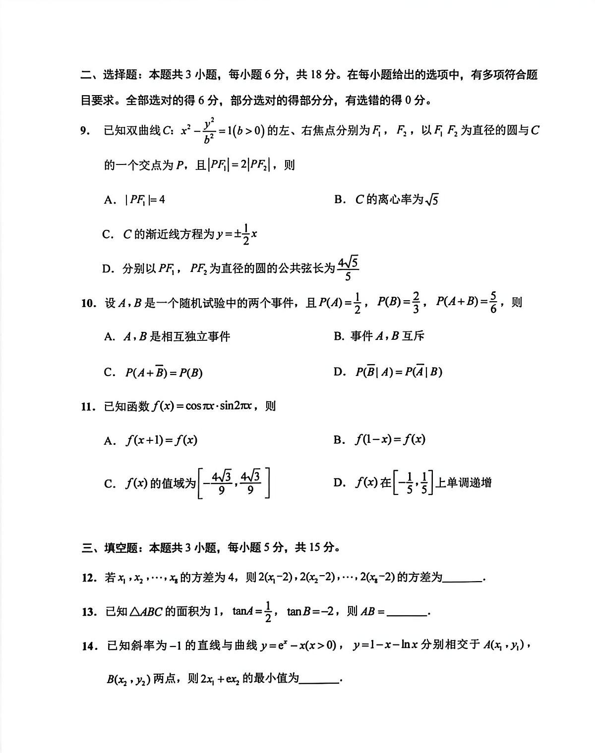 数学-江苏南通通州区2026届高三下学期二模试卷及答案第2页