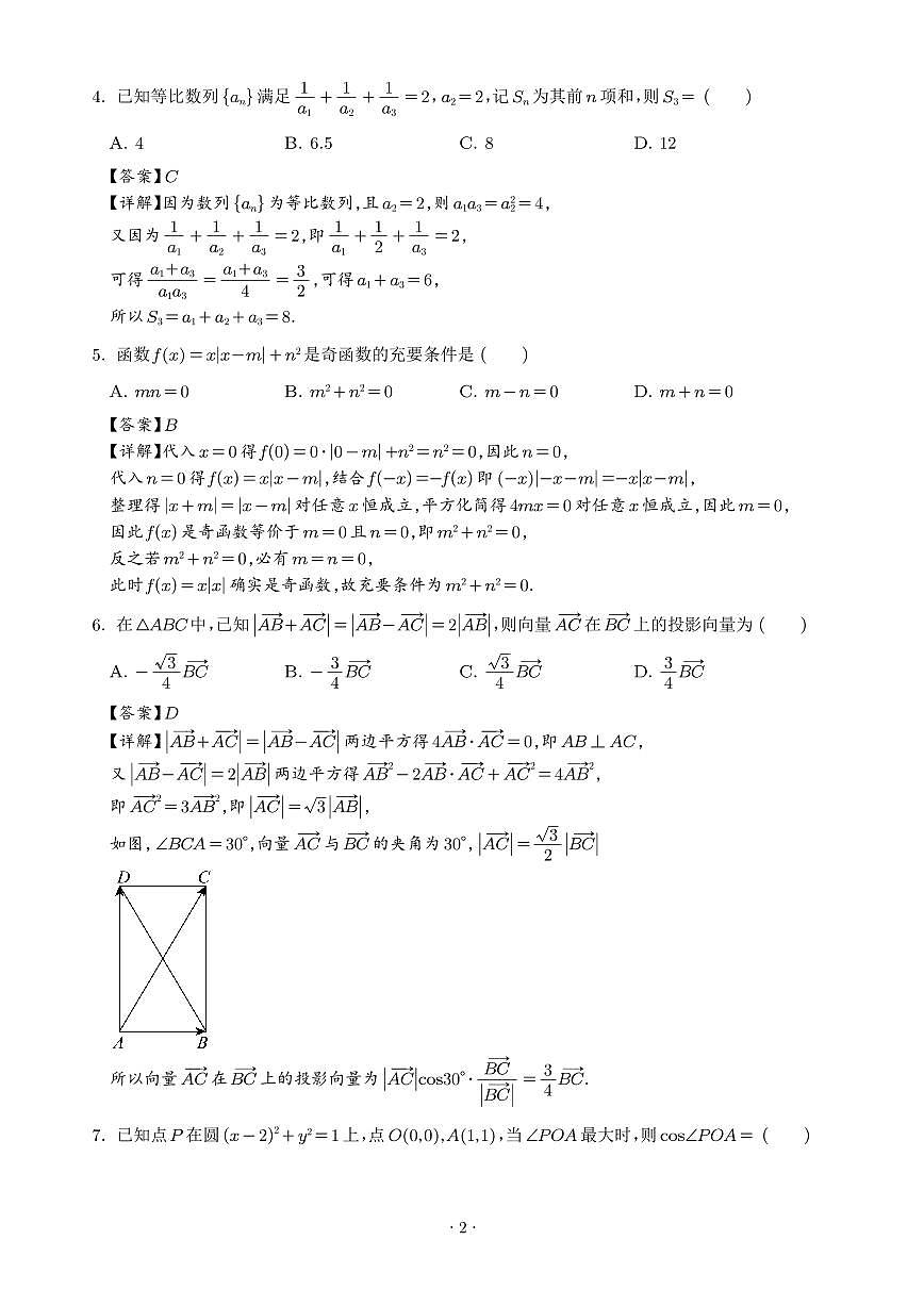 广州市天河区2026届普通高中毕业班适应性训练（二模）数学试卷（解析版）第2页