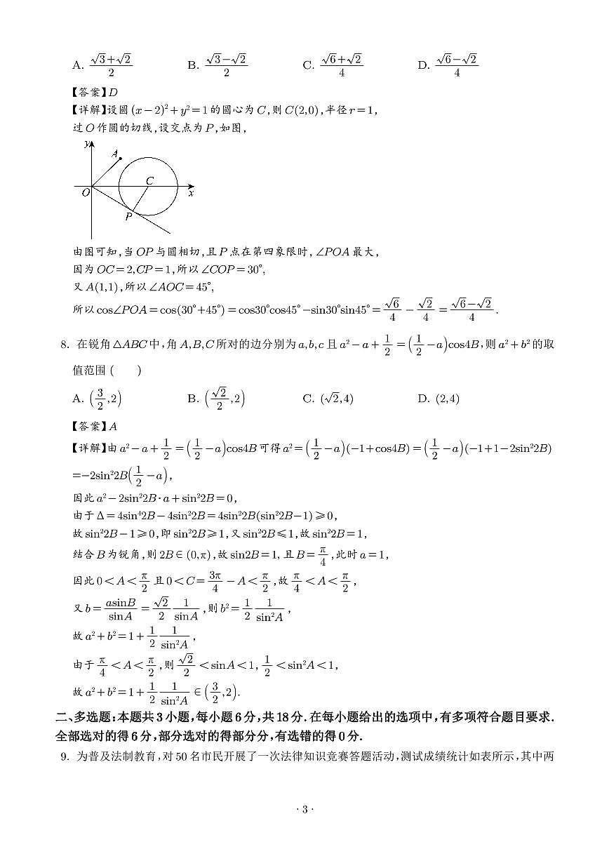 广州市天河区2026届普通高中毕业班适应性训练（二模）数学试卷（解析版）第3页