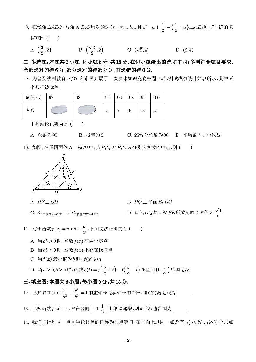 广州市天河区2026届普通高中毕业班适应性训练（二模）数学试卷（学生版）第2页