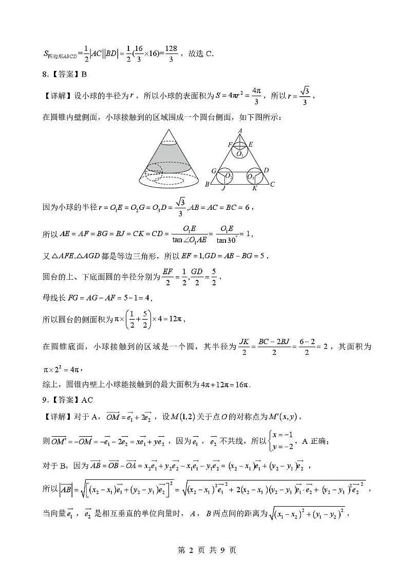 湖北省随州市2026届高三下学期二模考试 数学答案第2页