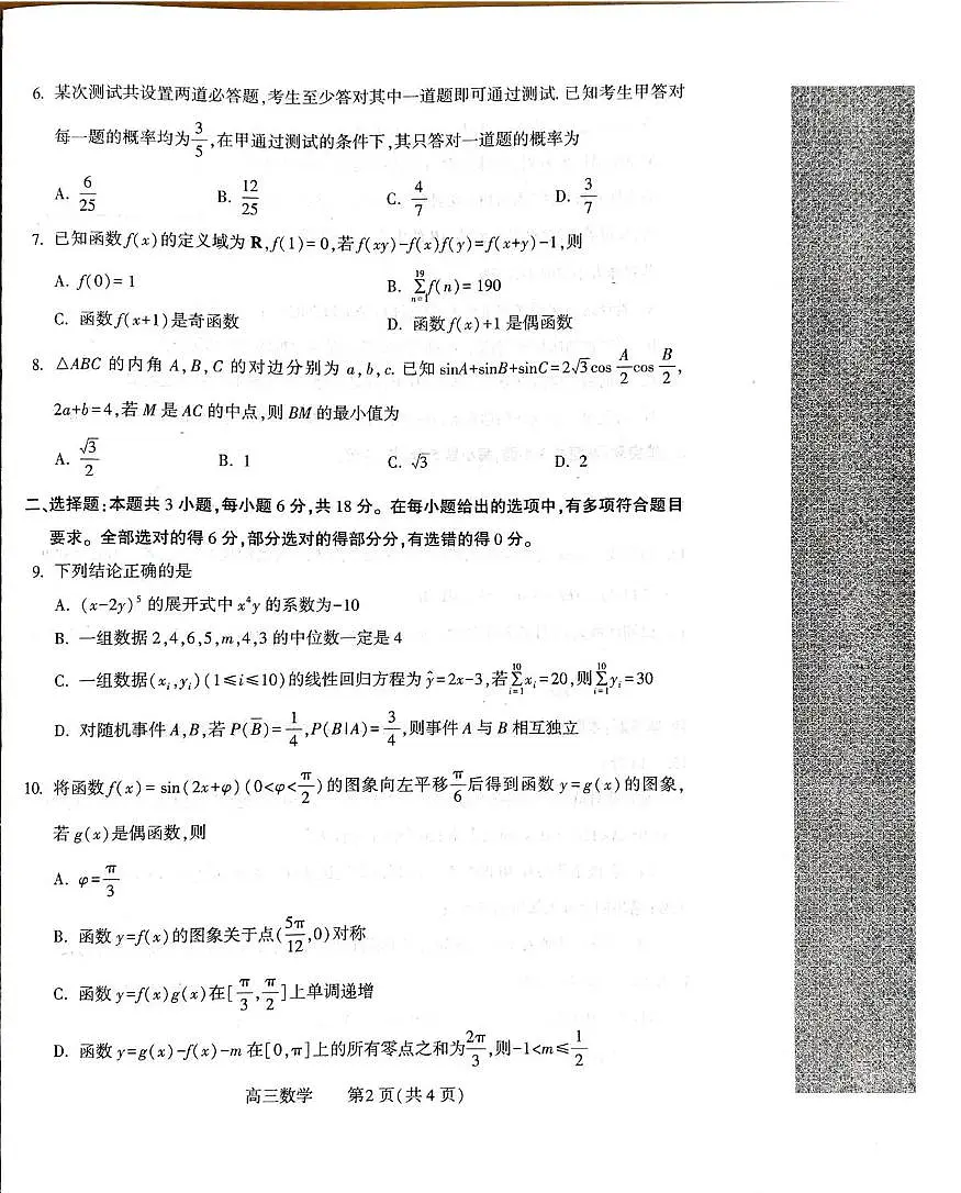 豫西北教研联盟（平许济洛）2026届高三下学期3月质量检测 数学第2页