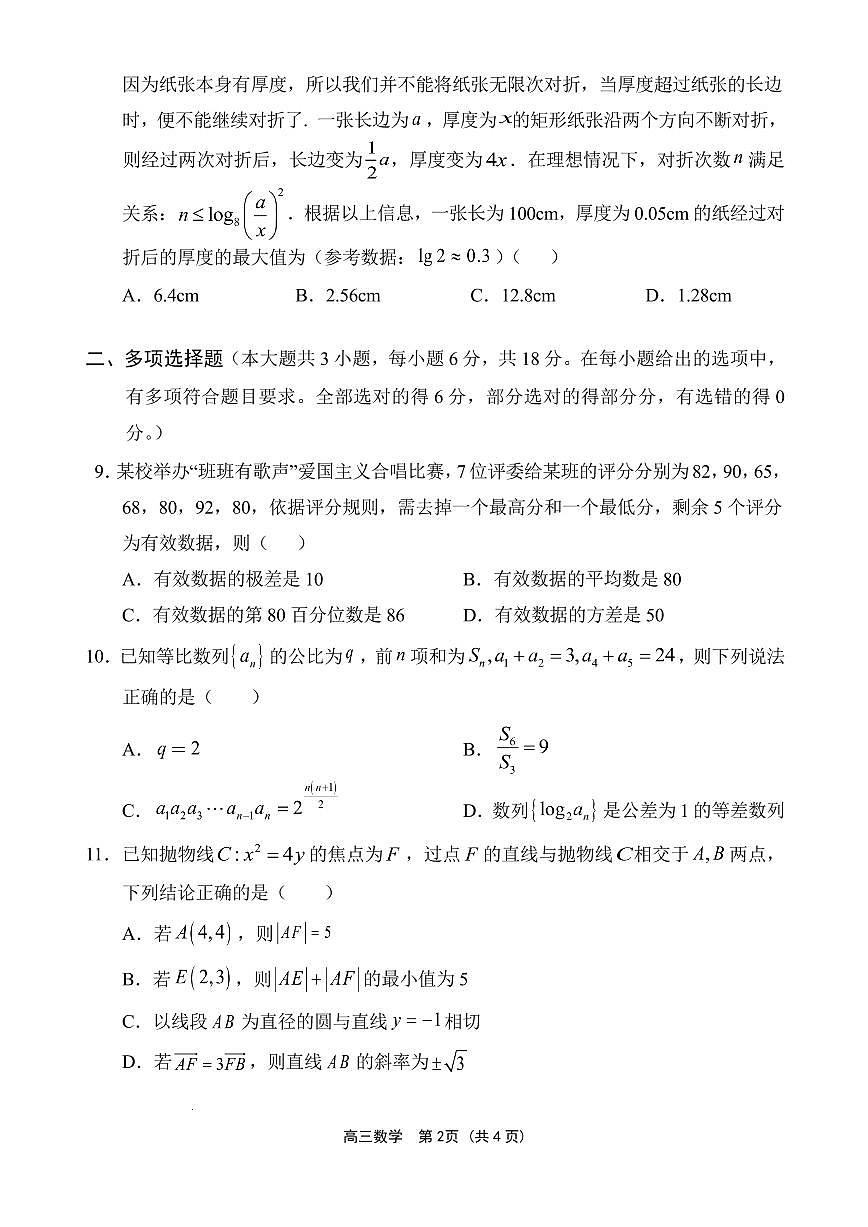 文昌中学2025一2026学年度第二学期高三第一次月考试题 数学第2页