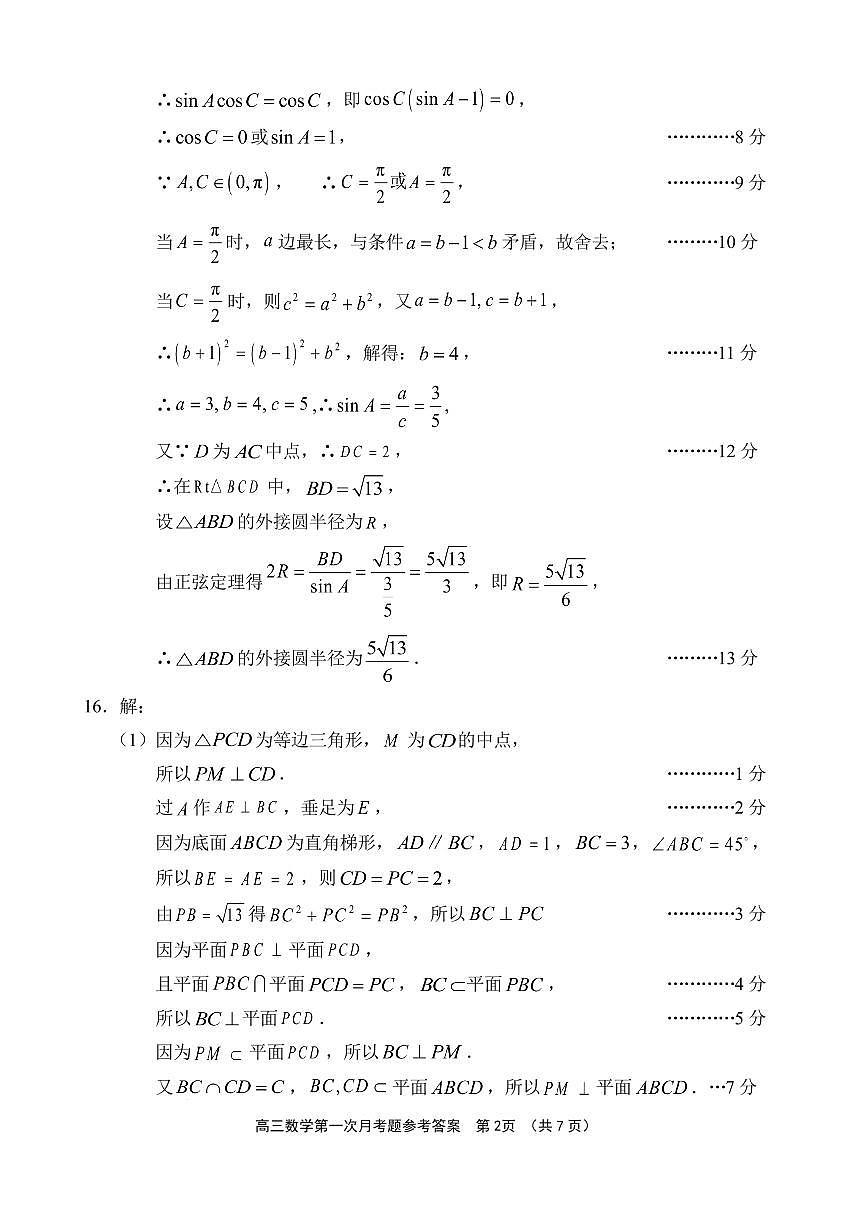 文昌中学2025一2026学年度第二学期高三第一次月考试题 数学答案第2页