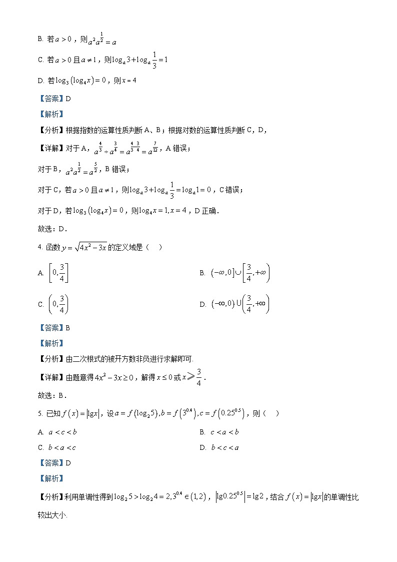 广东省清远市高一上学期期末数学试题（解析版）-A4第2页