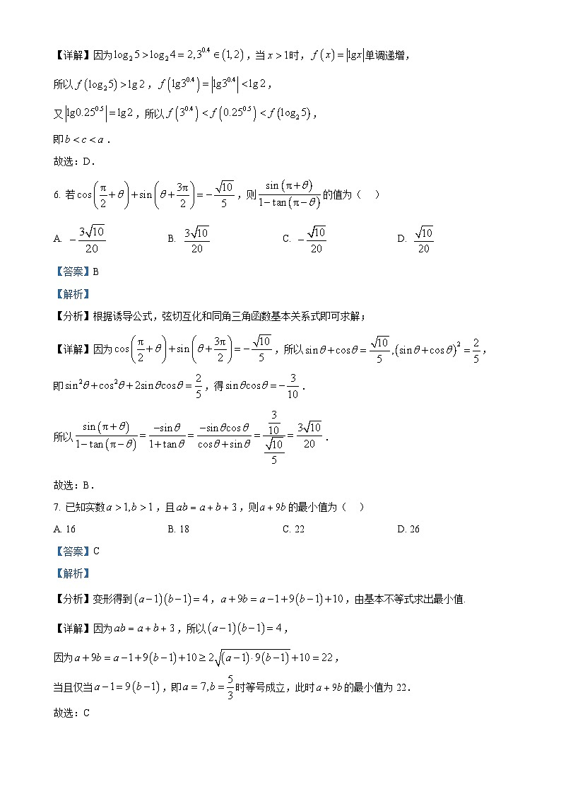 广东省清远市高一上学期期末数学试题（解析版）-A4第3页