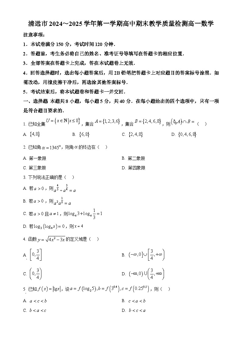广东省清远市高一上学期期末数学试题（原卷版）-A4第1页
