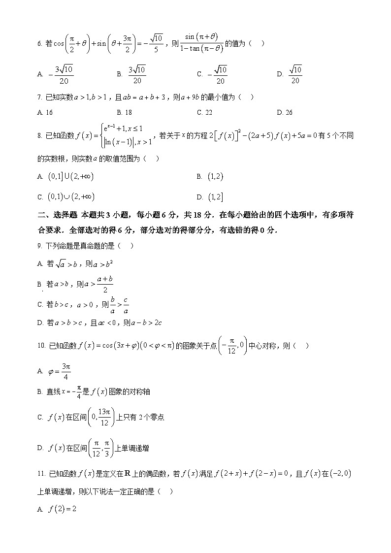 广东省清远市高一上学期期末数学试题（原卷版）-A4第2页