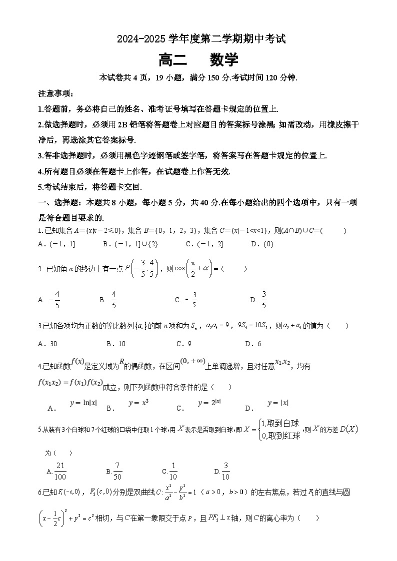 广东省汕头某校高二下学期期中考试数学试题-A4第1页