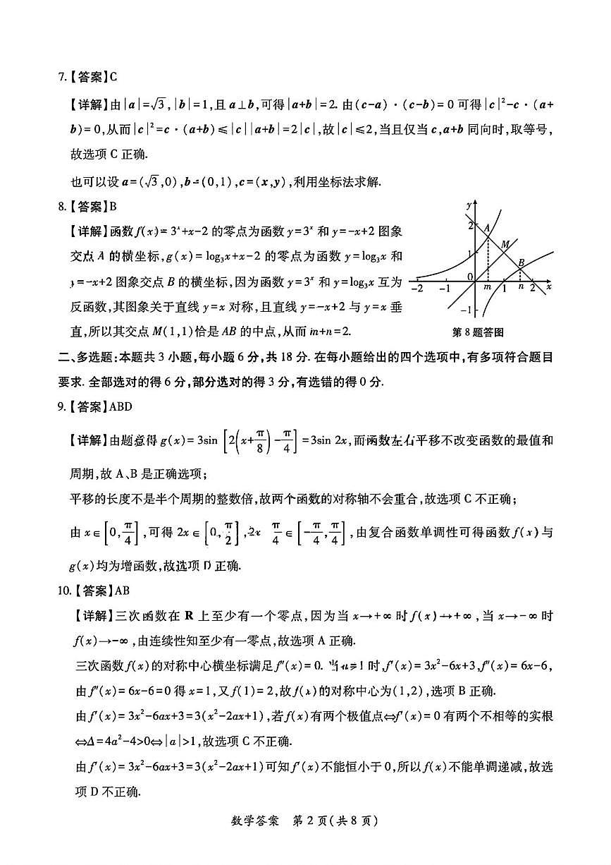 2026届陕西省高三下学期高考适应性测试（二）数学试题答案第2页