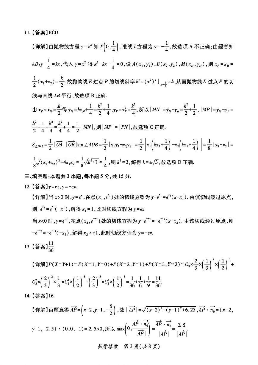 2026届陕西省高三下学期高考适应性测试（二）数学试题答案第3页