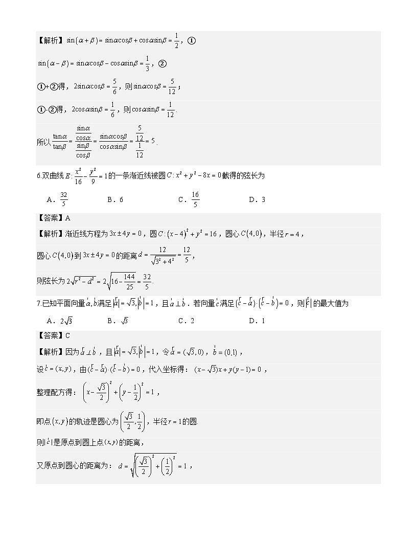 2026届陕西省高三下学期高考适应性测试（二）数学试题解析版第2页