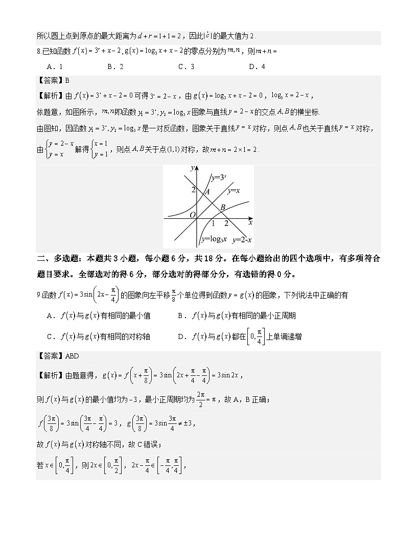 2026届陕西省高三下学期高考适应性测试（二）数学试题解析版第3页