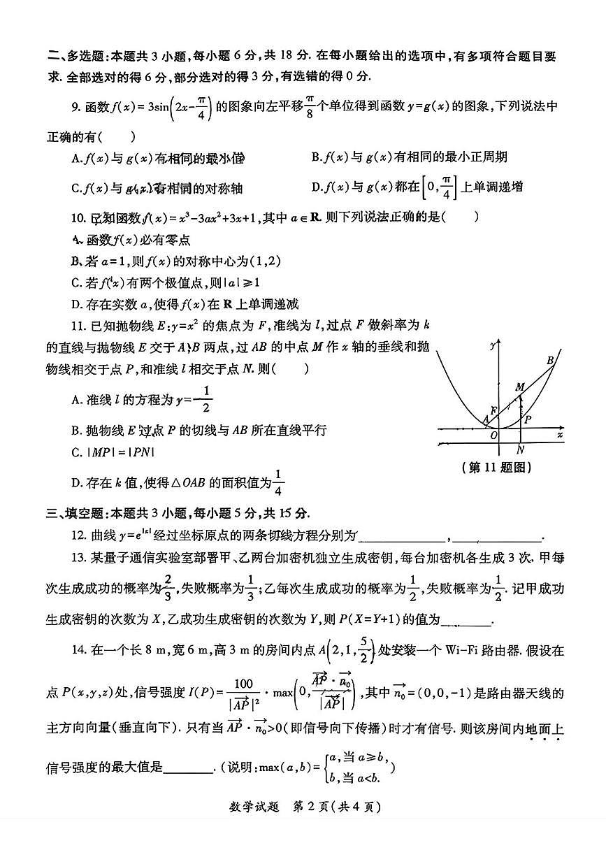 2026届陕西省高三下学期高考适应性测试（二）数学试题 试卷第2页