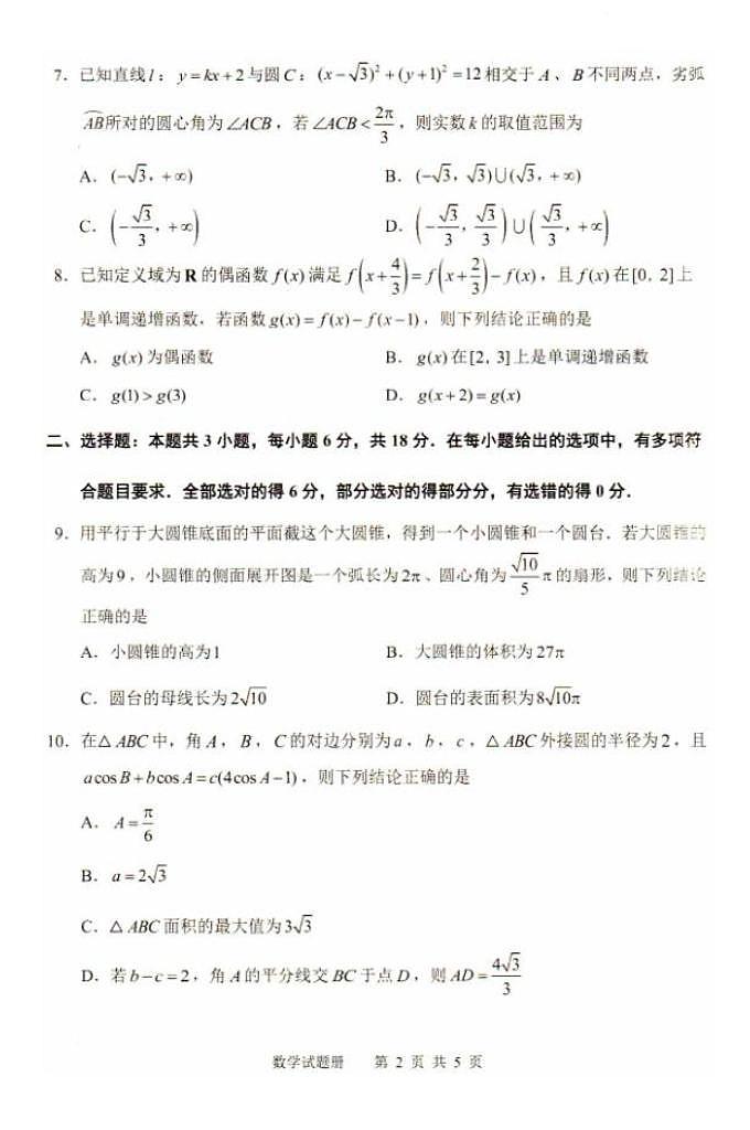 2026辽宁省抚顺市普通高中高三模拟考试数学试卷第2页