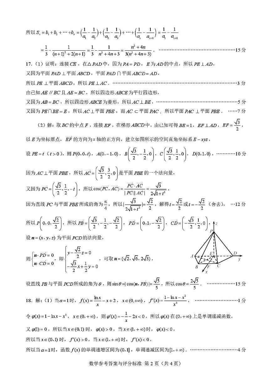 2026年抚顺市高中数学模拟考试评分标准第2页