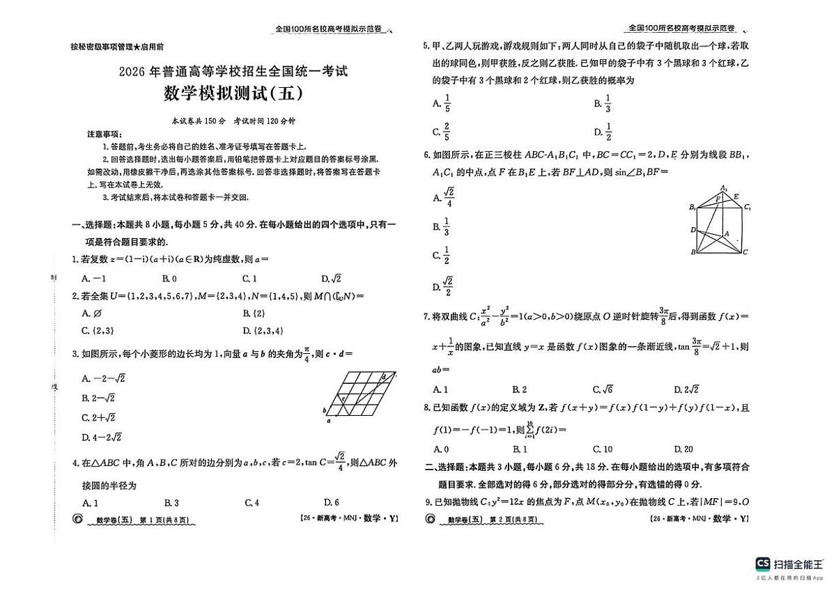 陕西榆林市2026届高考模拟预测数学试题+答案第1页