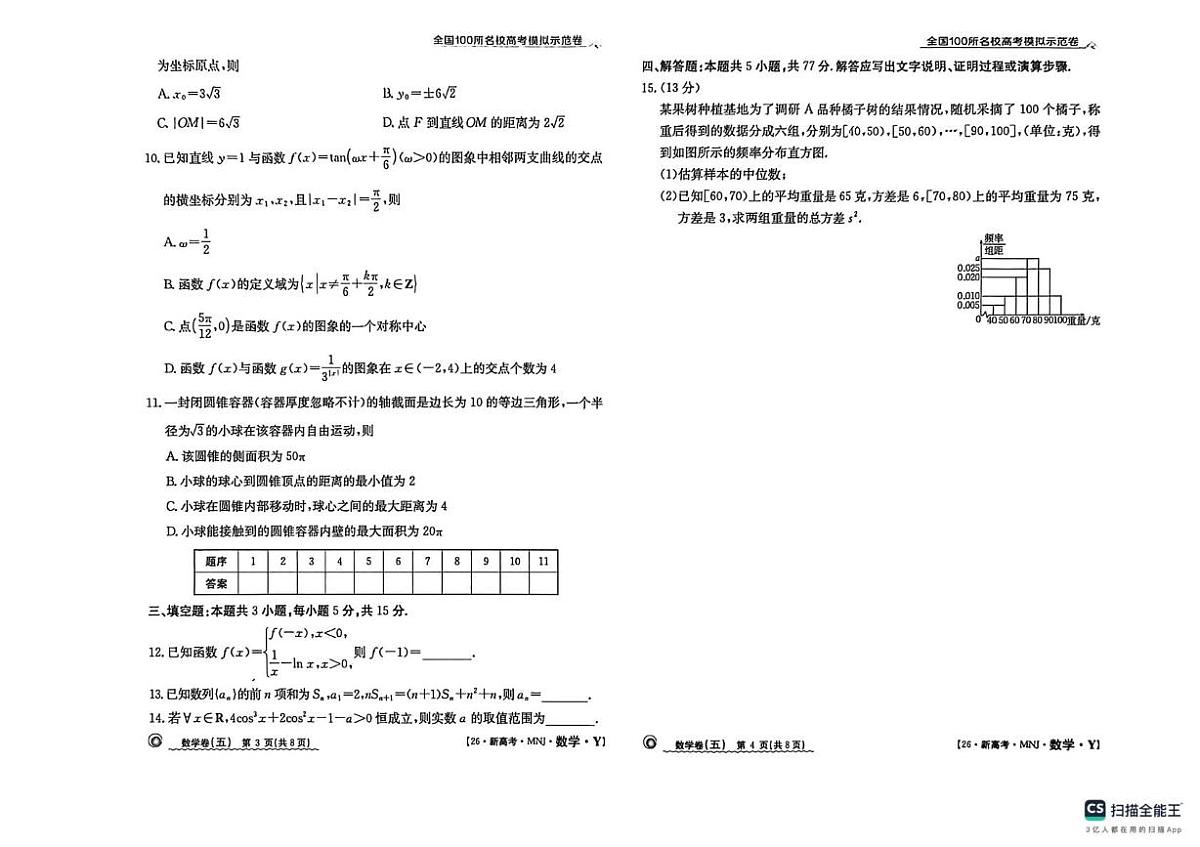 陕西榆林市2026届高考模拟预测数学试题+答案第2页