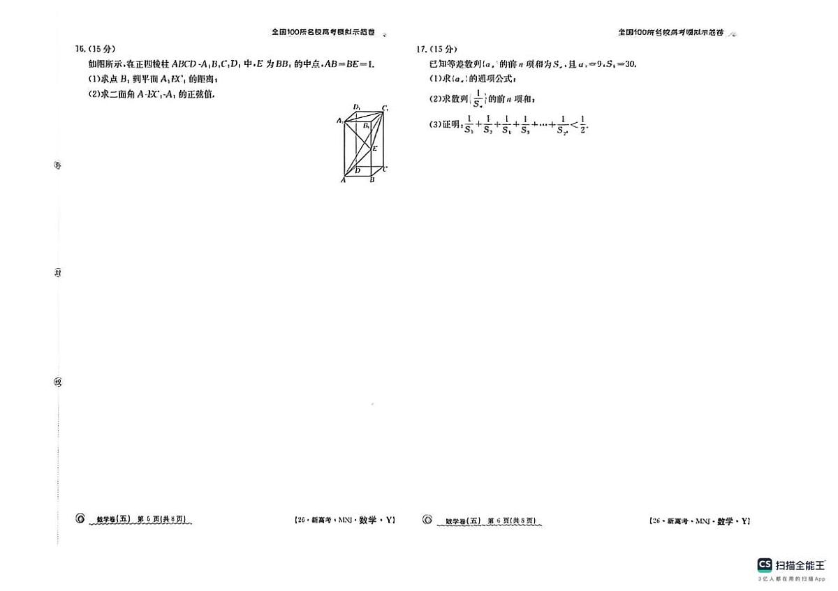 陕西榆林市2026届高考模拟预测数学试题+答案第3页