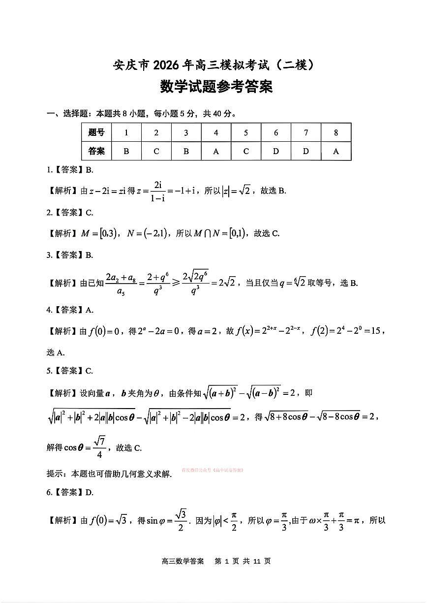 数学答案第1页